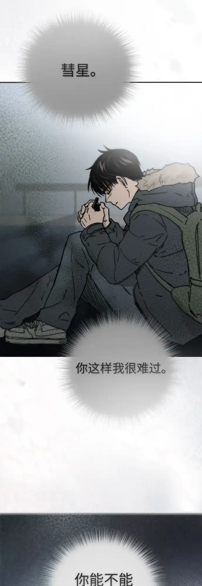 《溺爱之渊》第64话 纺车岛(1) 第22页