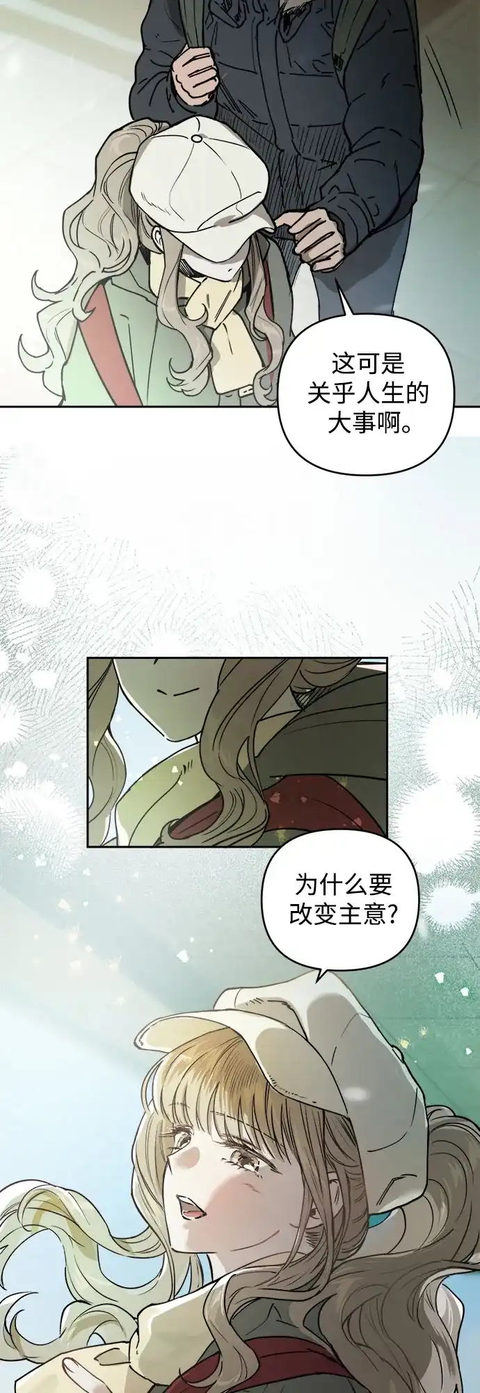 《溺爱之渊》第64话 纺车岛(1) 第15页