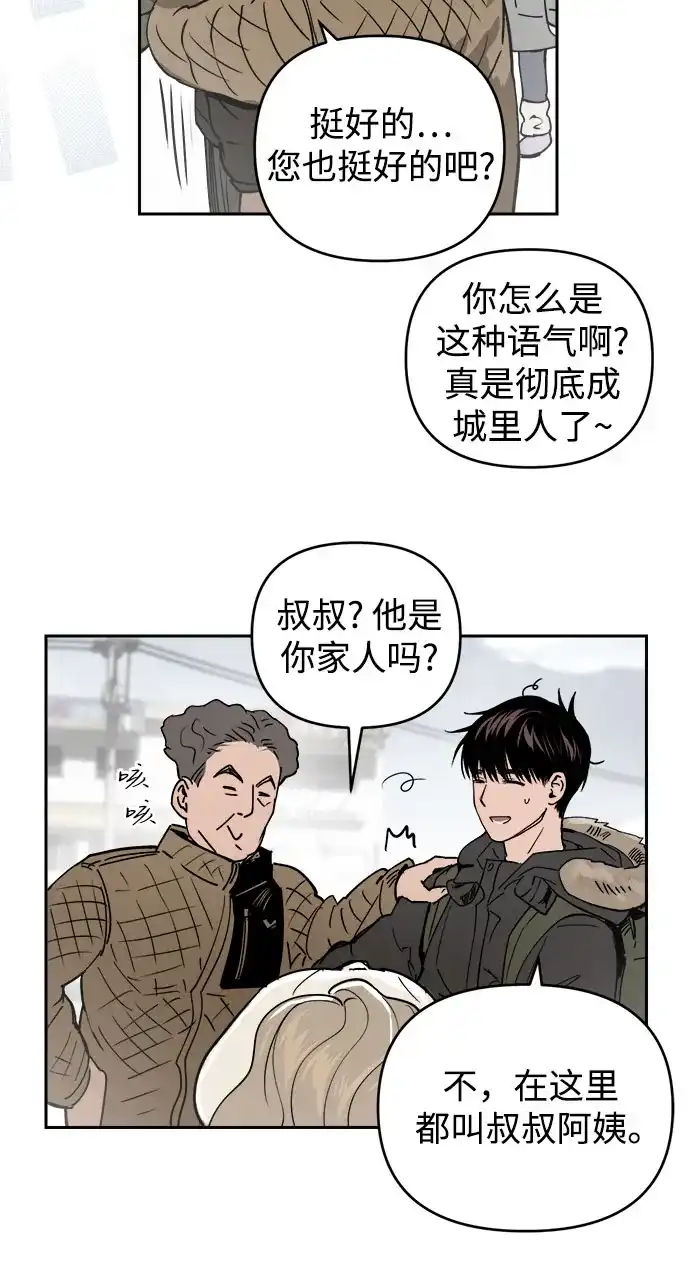《溺爱之渊》第64话 纺车岛(1) 第33页
