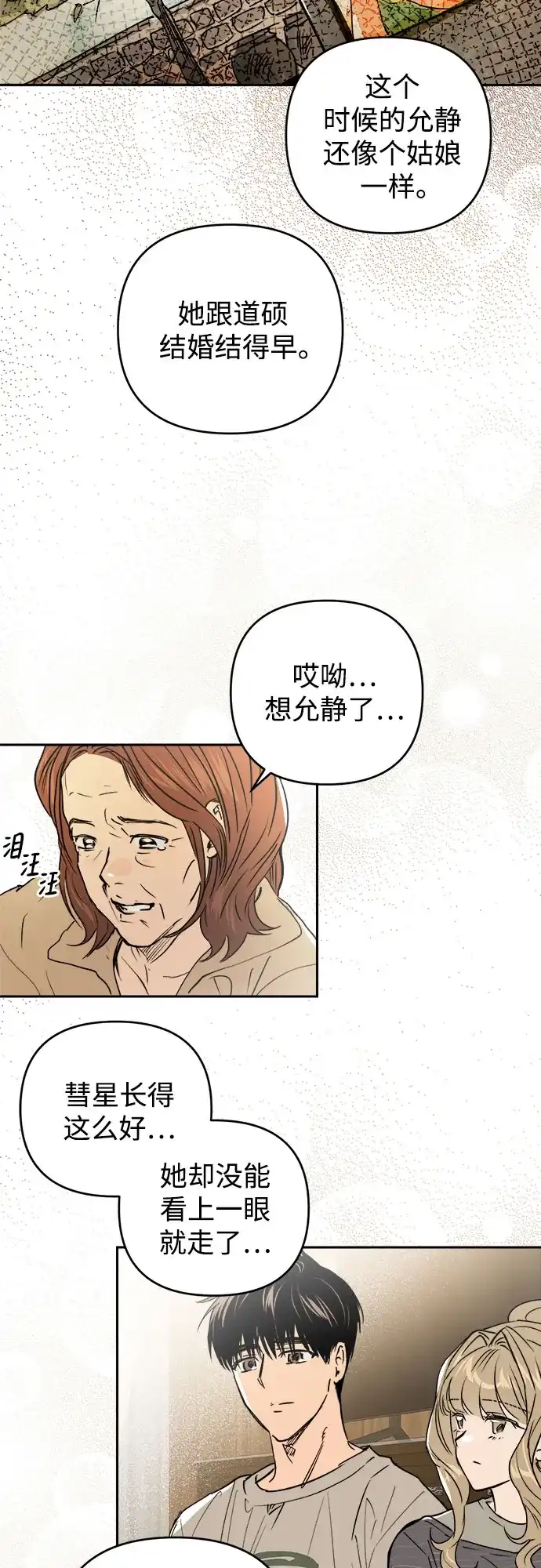 《溺爱之渊》第64话 纺车岛(1) 第41页