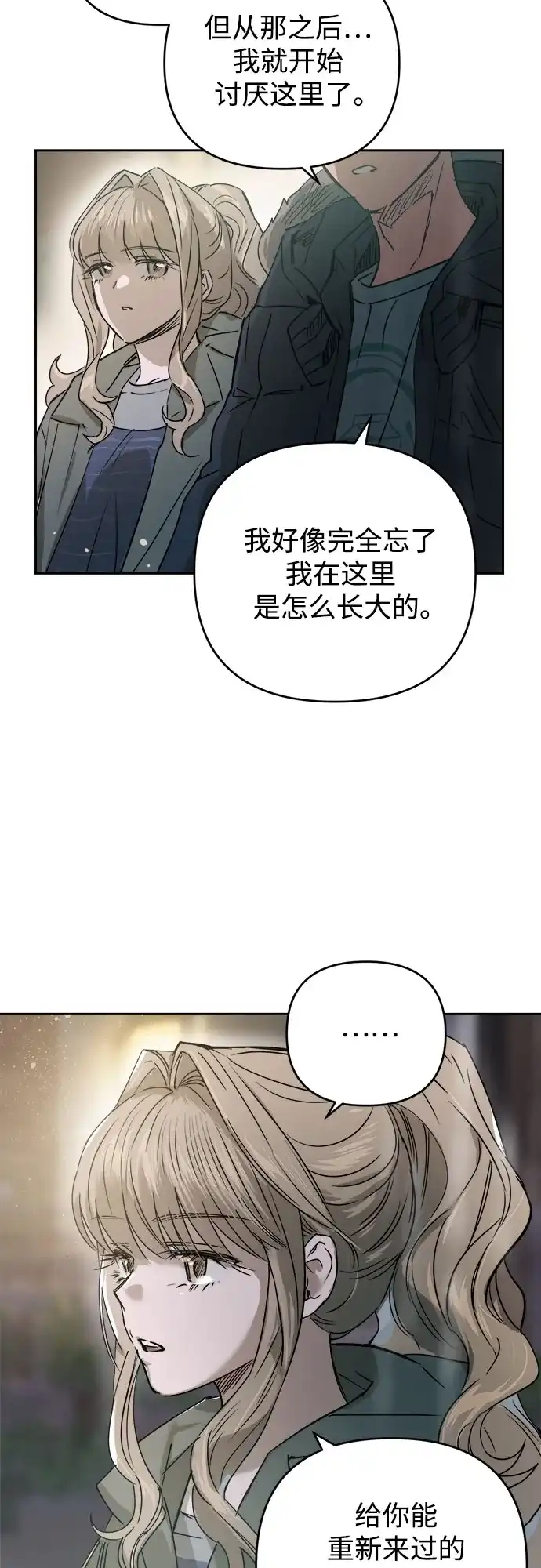 《溺爱之渊》第64话 纺车岛(1) 第45页