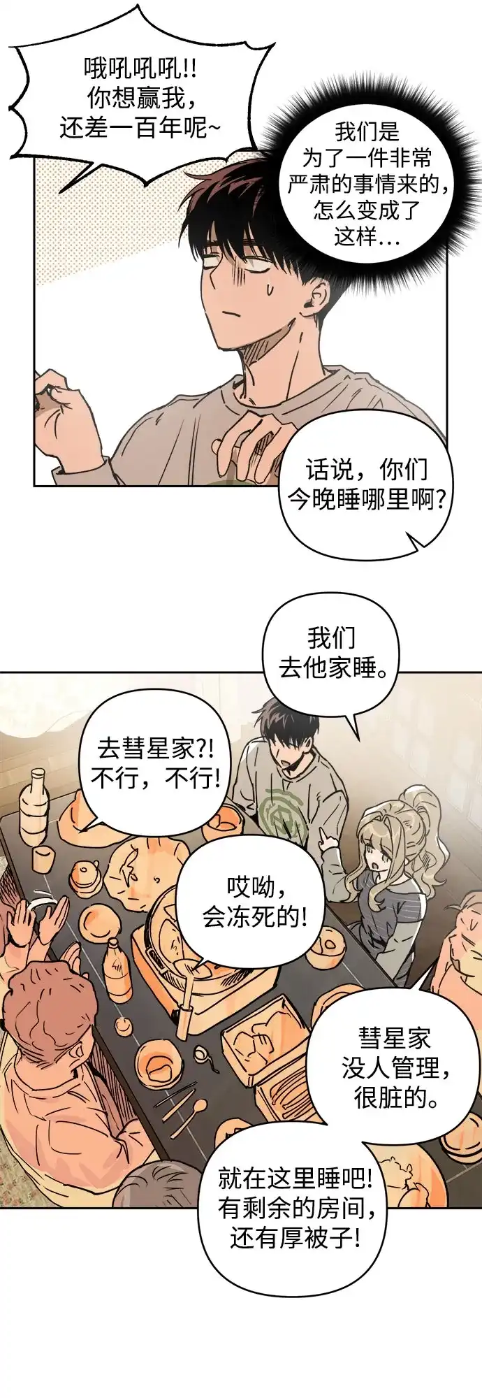 《溺爱之渊》第64话 纺车岛(1) 第39页