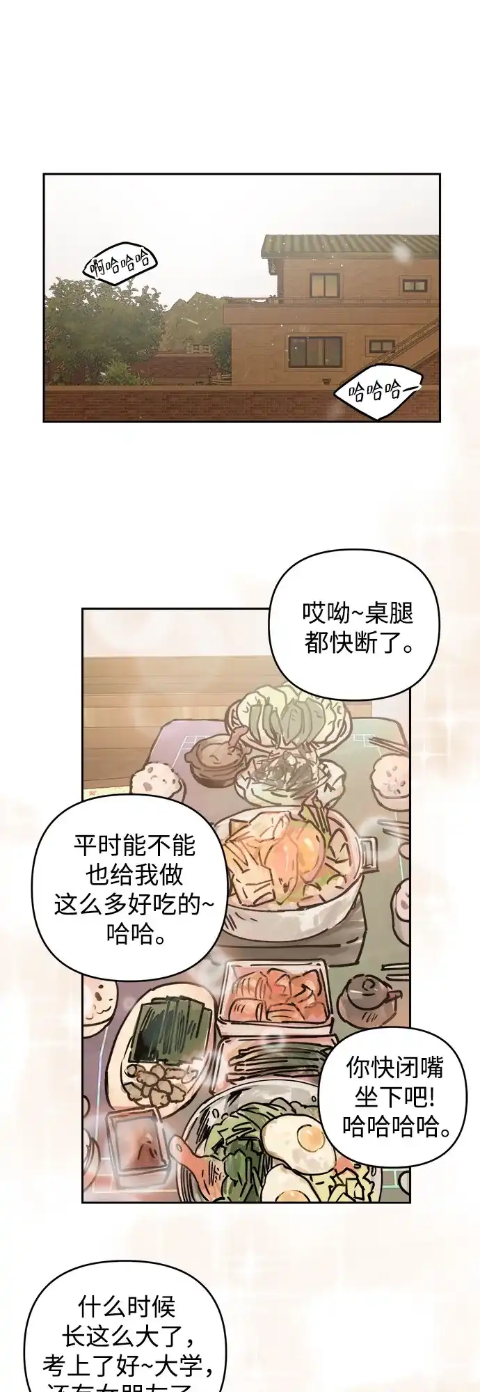 《溺爱之渊》第64话 纺车岛(1) 第36页
