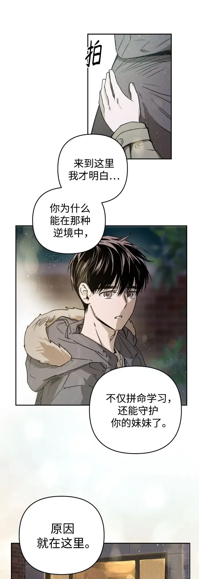 《溺爱之渊》第64话 纺车岛(1) 第47页