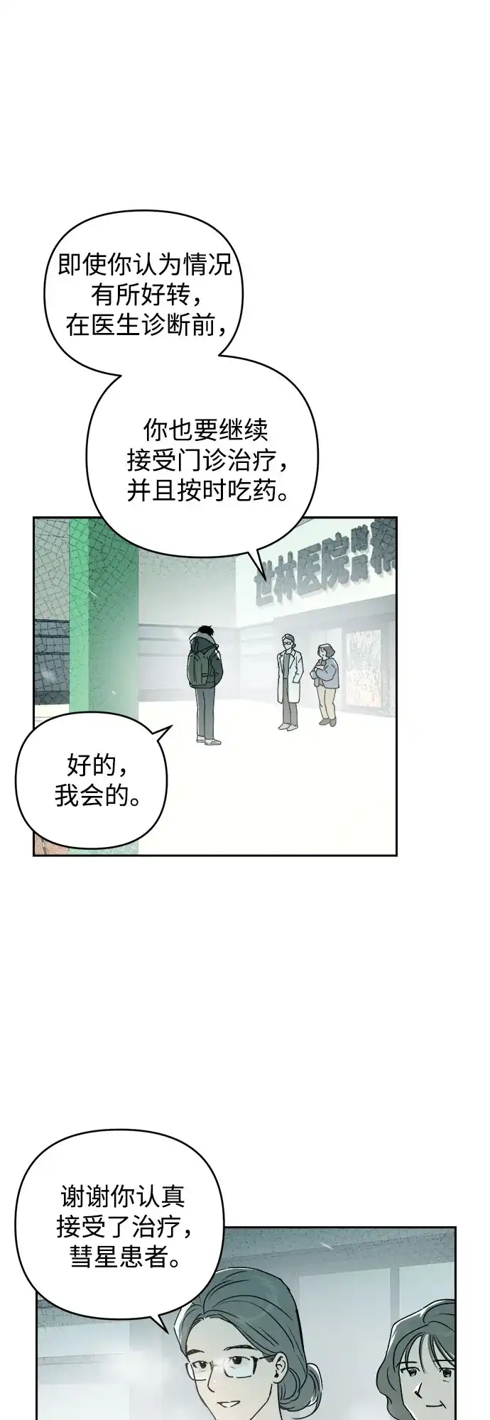《溺爱之渊》第64话 纺车岛(1) 第2页