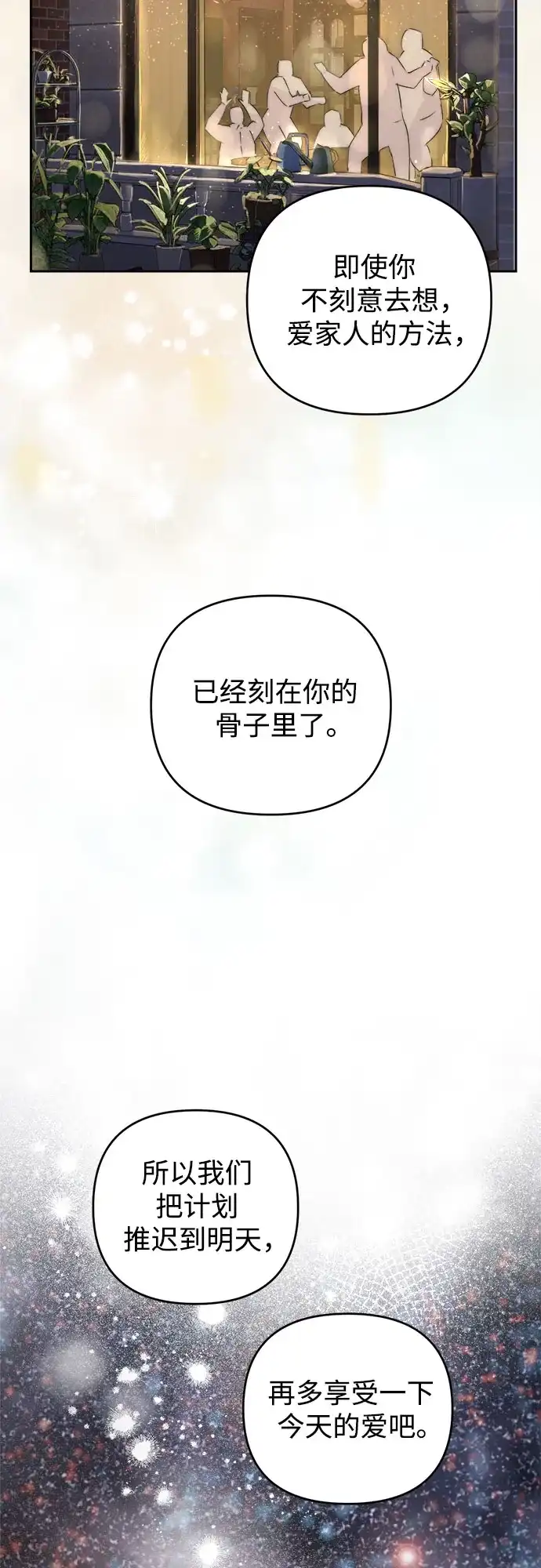 《溺爱之渊》第64话 纺车岛(1) 第48页