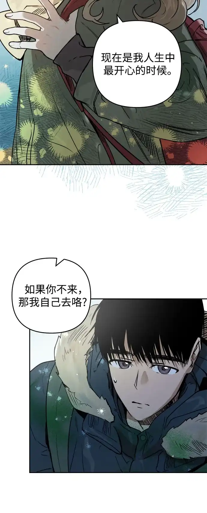 《溺爱之渊》第64话 纺车岛(1) 第16页