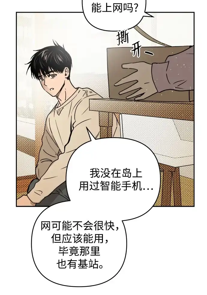 《溺爱之渊》第64话 纺车岛(1) 第9页