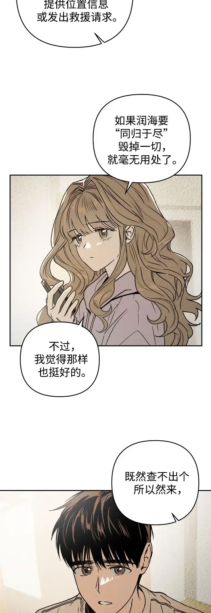 《溺爱之渊》第64话 纺车岛(1) 第11页