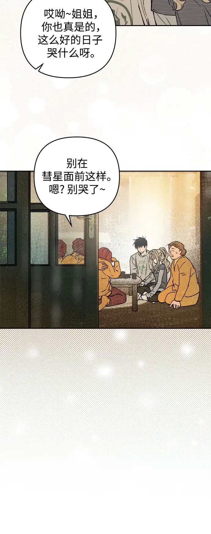 《溺爱之渊》第64话 纺车岛(1) 第42页