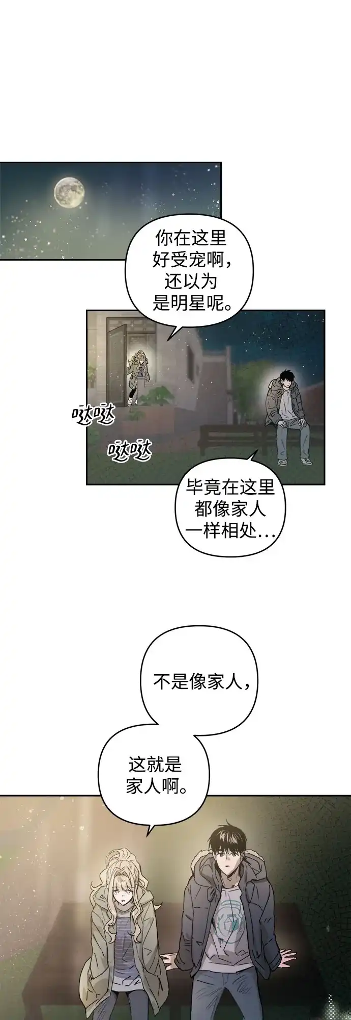 《溺爱之渊》第64话 纺车岛(1) 第43页