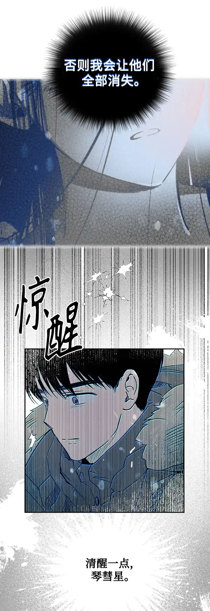 《溺爱之渊》第64话 纺车岛(1) 第26页