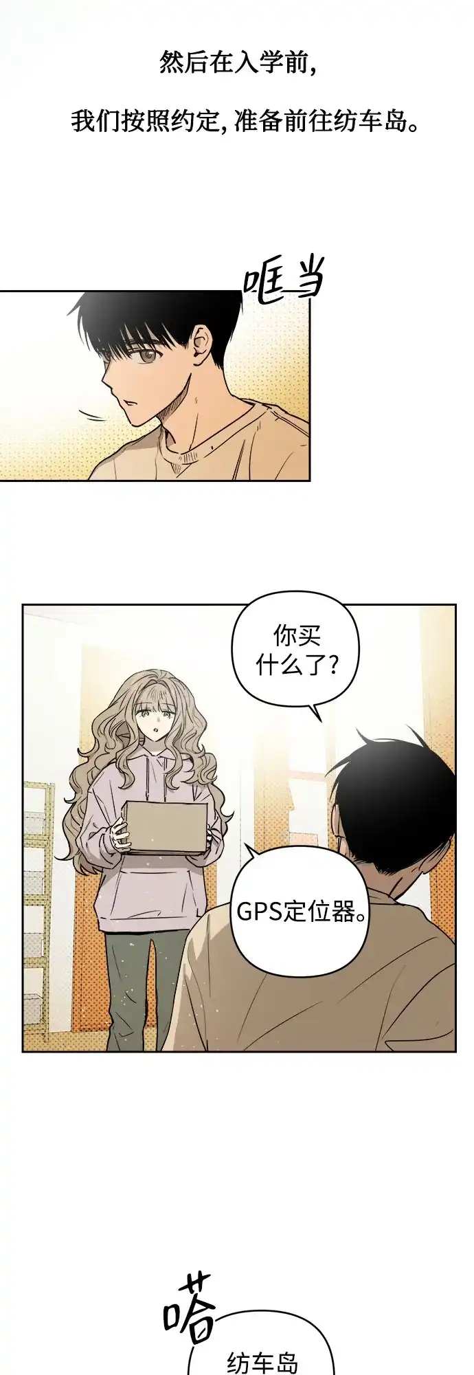 《溺爱之渊》第64话 纺车岛(1) 第8页