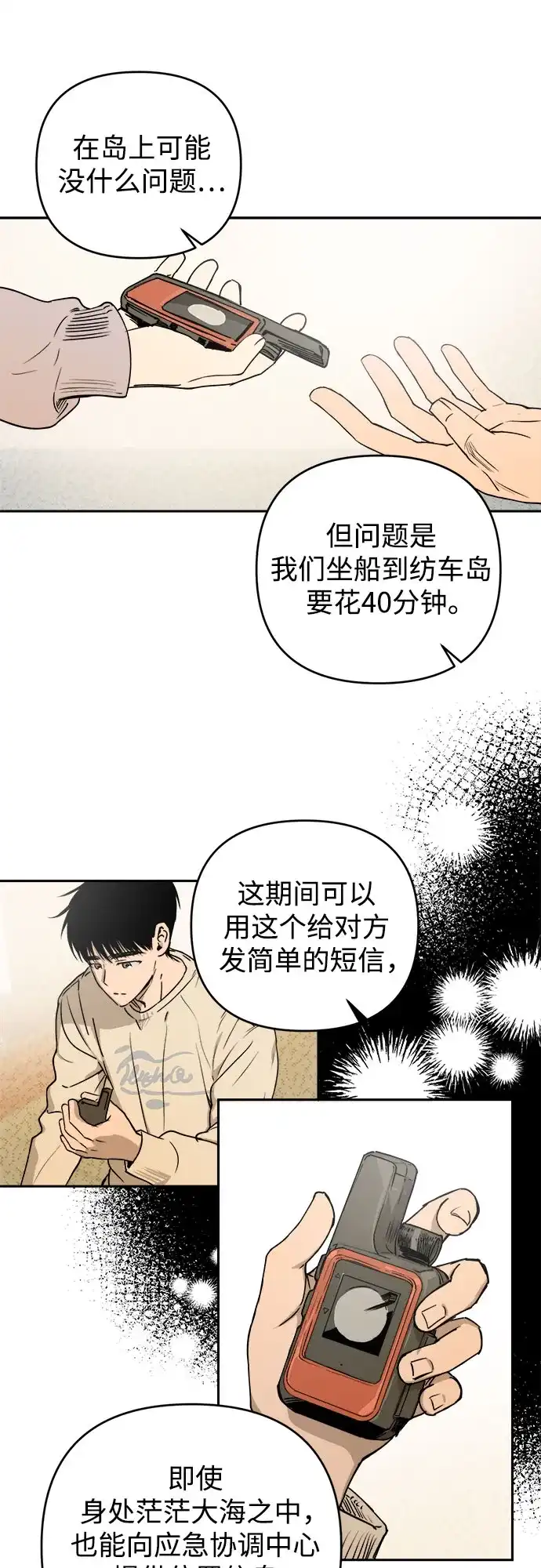 《溺爱之渊》第64话 纺车岛(1) 第10页