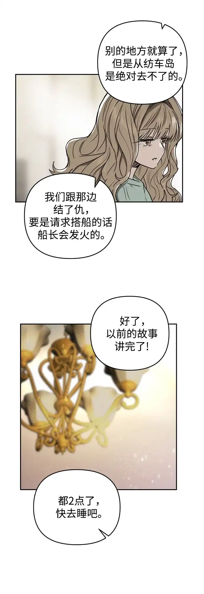 《溺爱之渊》第65话 纺车岛(2) 第35页