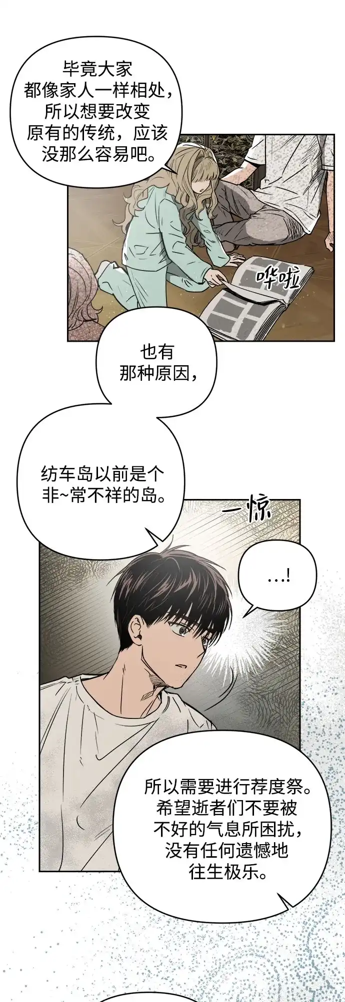 《溺爱之渊》第65话 纺车岛(2) 第19页