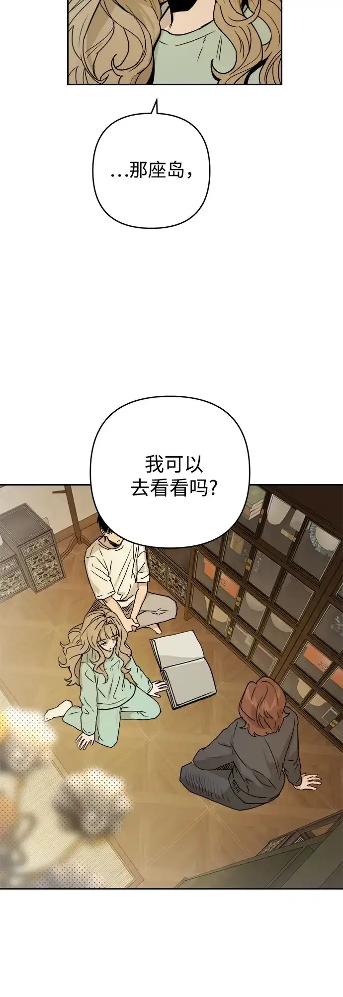 《溺爱之渊》第65话 纺车岛(2) 第33页
