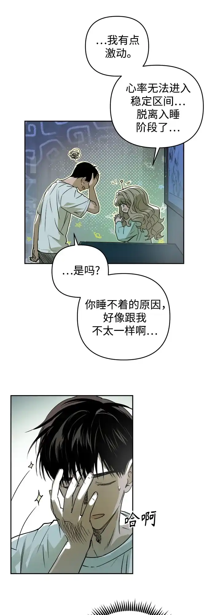 《溺爱之渊》第65话 纺车岛(2) 第8页