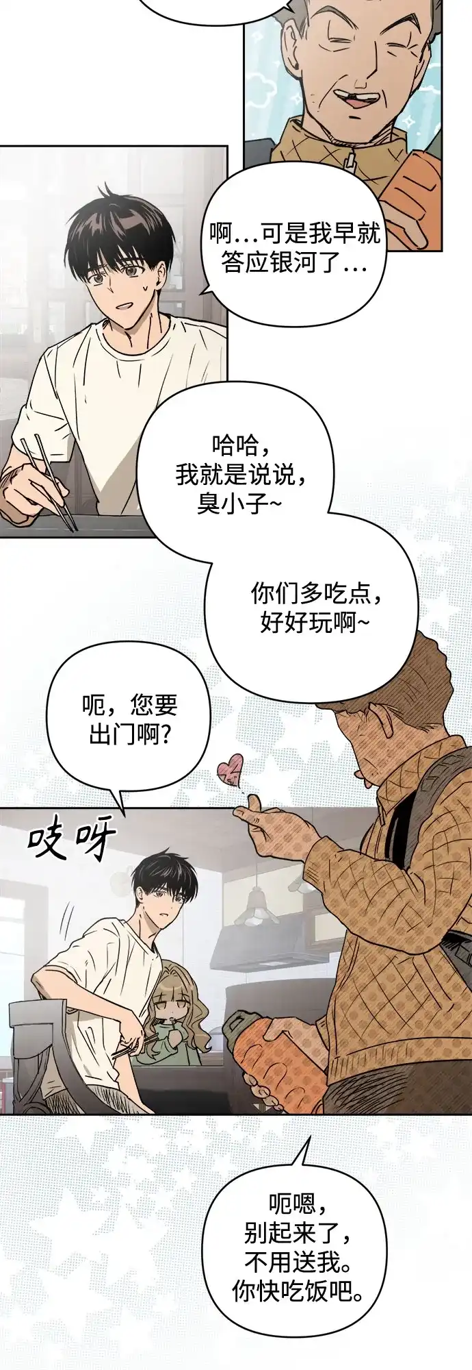 《溺爱之渊》第65话 纺车岛(2) 第40页