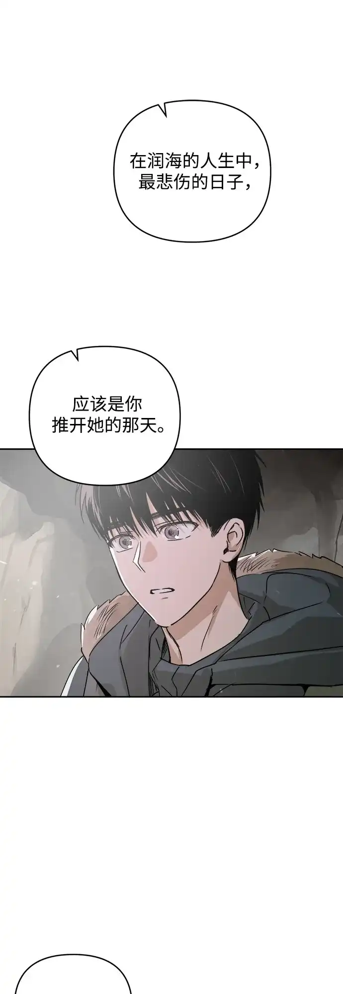 《溺爱之渊》第65话 纺车岛(2) 第51页