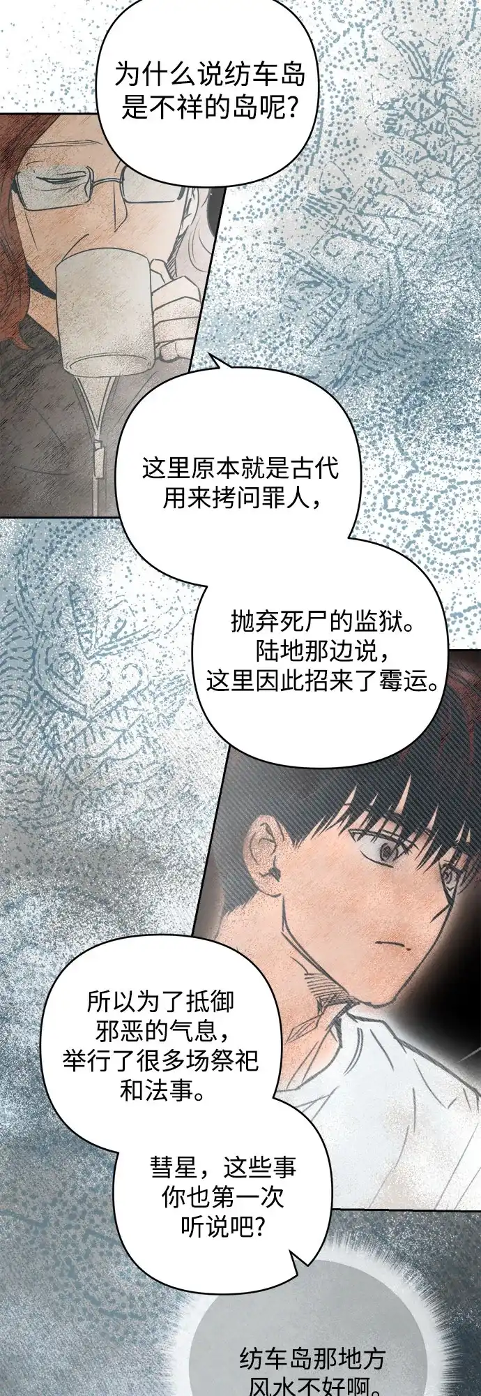 《溺爱之渊》第65话 纺车岛(2) 第20页