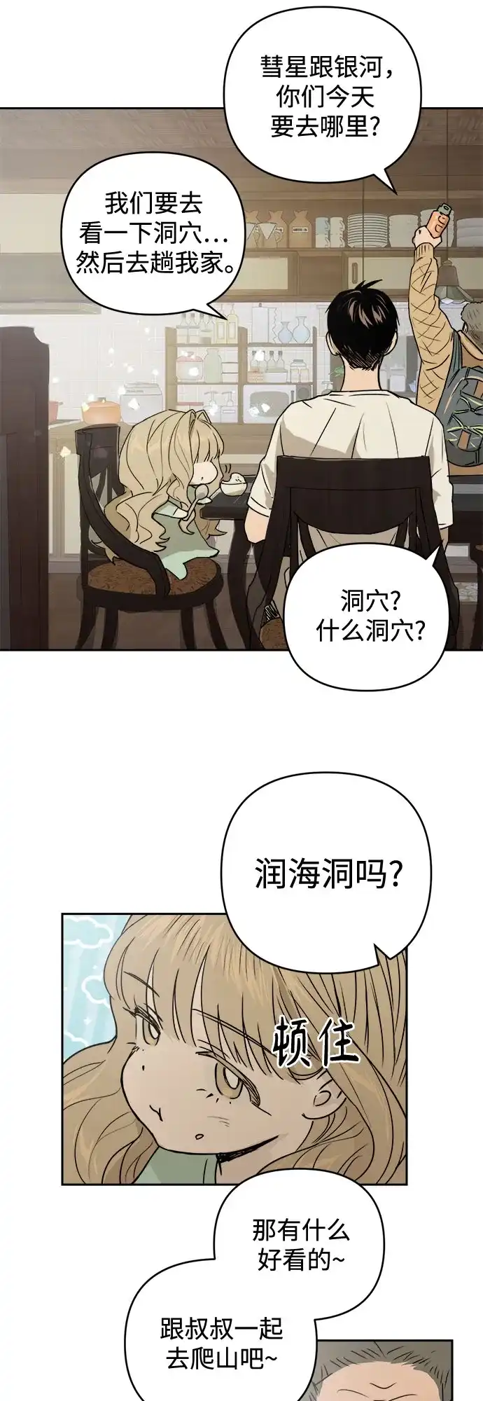《溺爱之渊》第65话 纺车岛(2) 第39页
