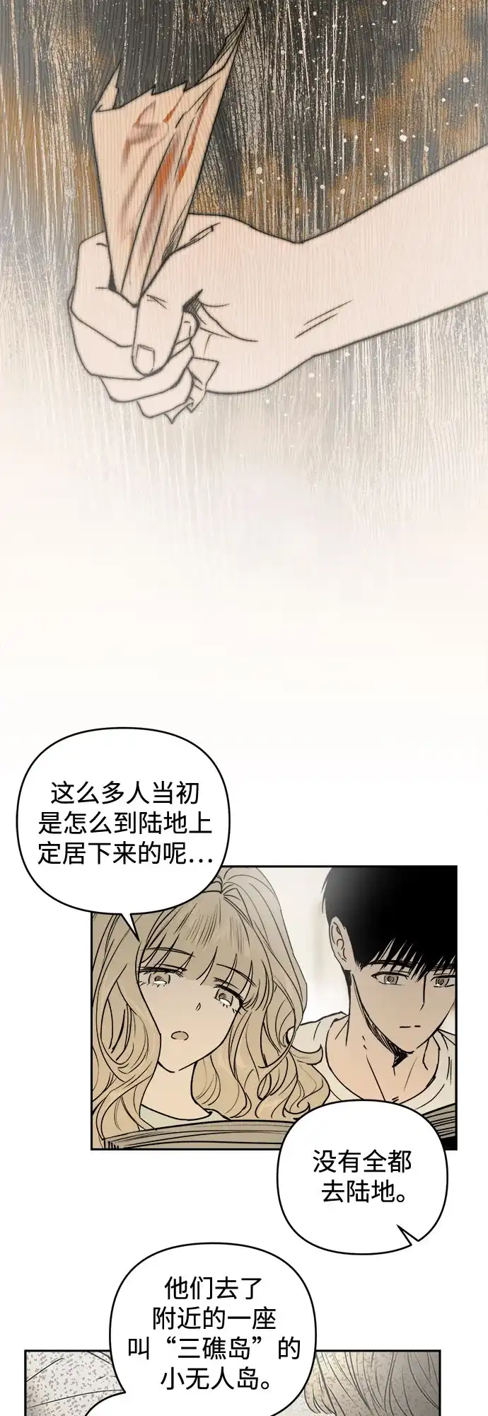 《溺爱之渊》第65话 纺车岛(2) 第29页