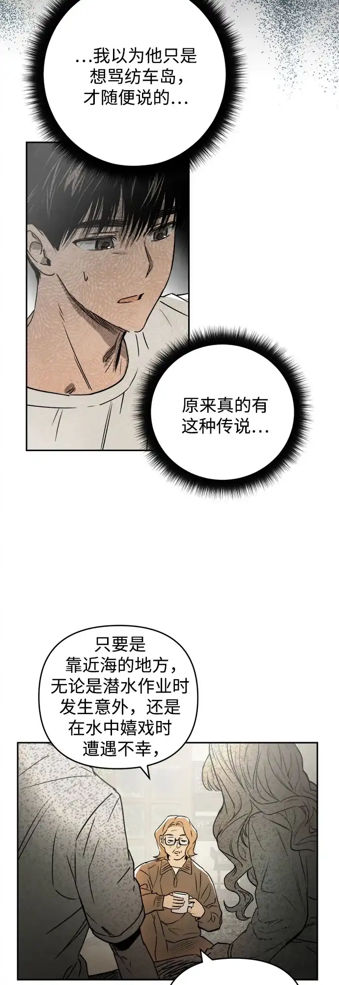 《溺爱之渊》第65话 纺车岛(2) 第22页