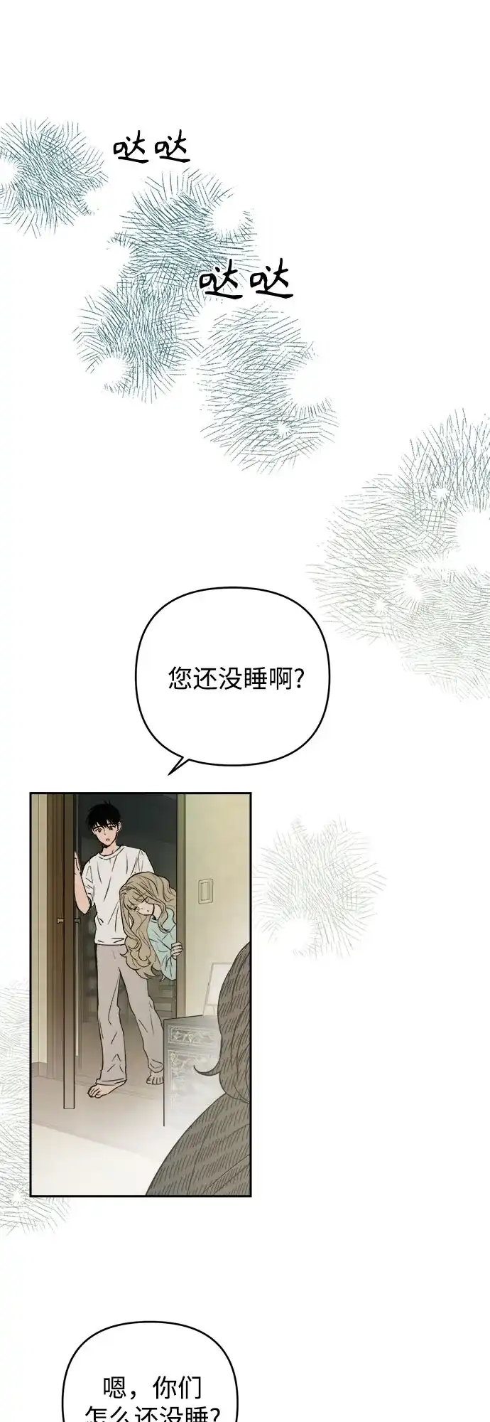 《溺爱之渊》第65话 纺车岛(2) 第10页