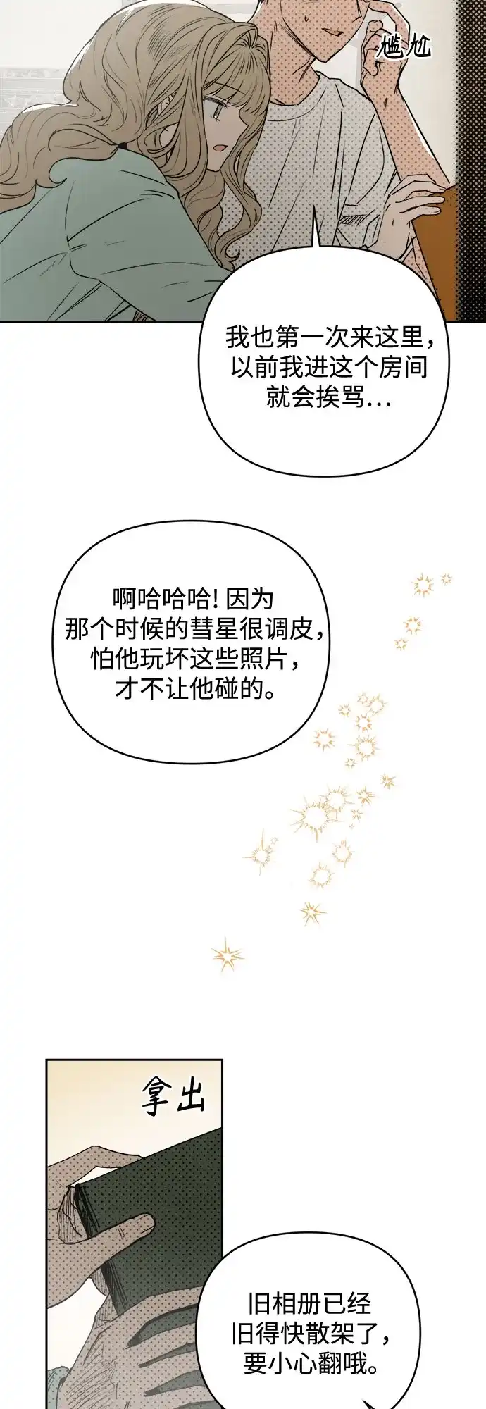 《溺爱之渊》第65话 纺车岛(2) 第16页