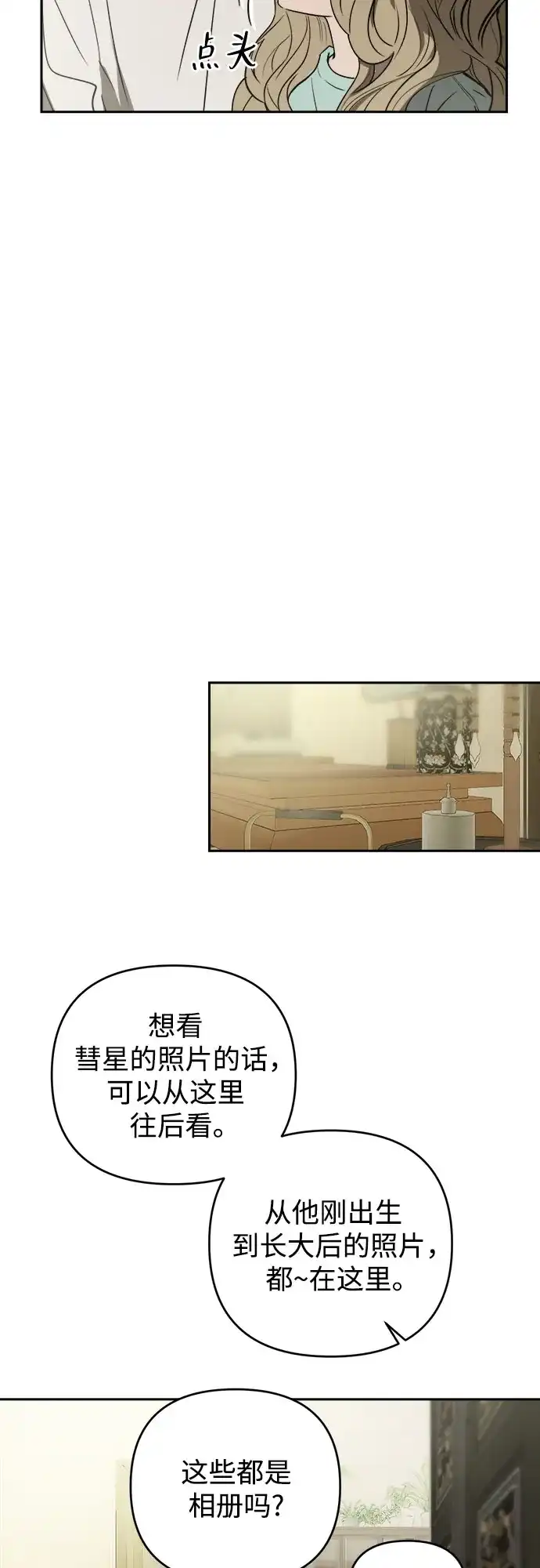 《溺爱之渊》第65话 纺车岛(2) 第12页