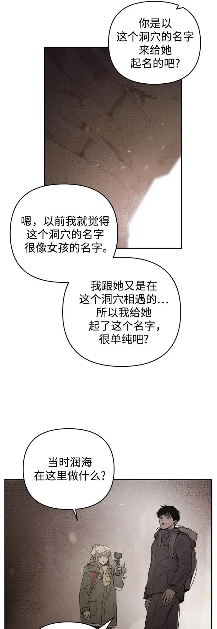 《溺爱之渊》第65话 纺车岛(2) 第45页