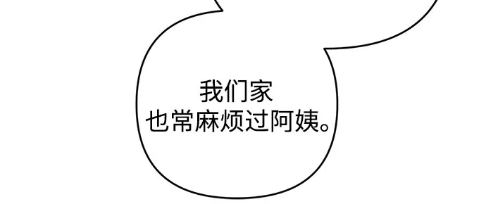 《溺爱之渊》第65话 纺车岛(2) 第14页