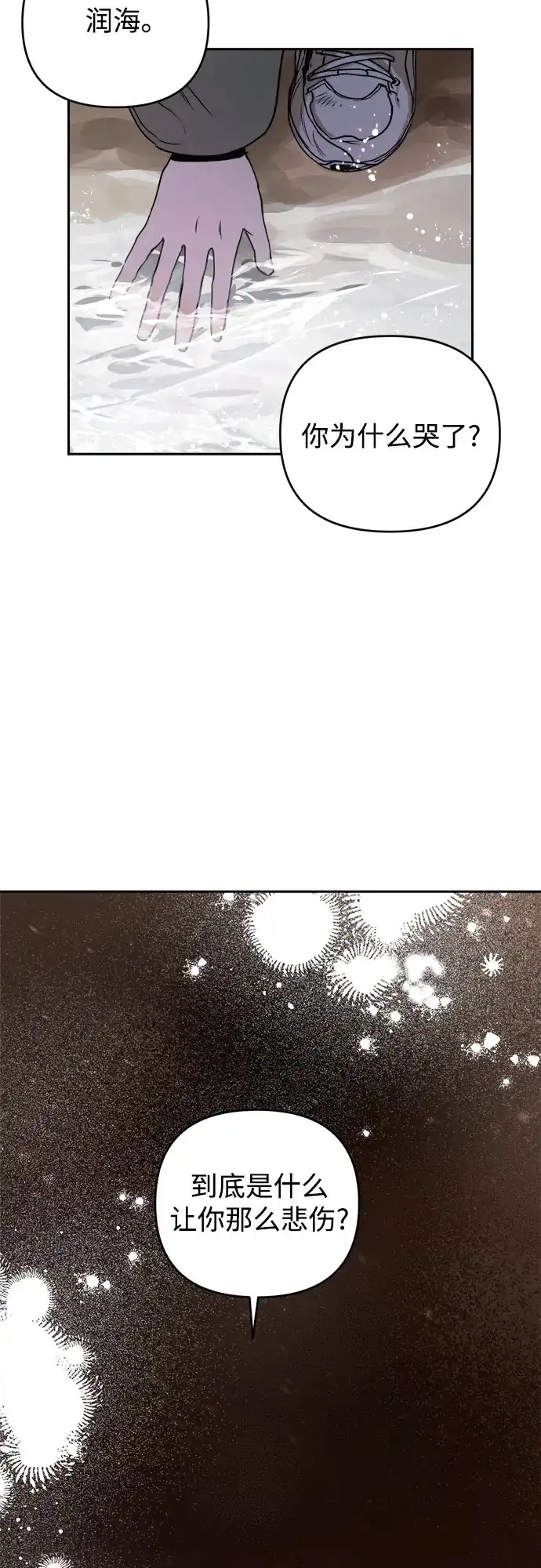 《溺爱之渊》第65话 纺车岛(2) 第52页