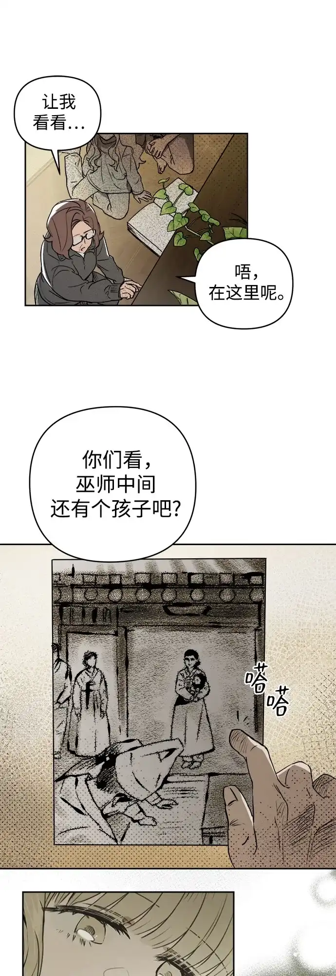 《溺爱之渊》第65话 纺车岛(2) 第24页