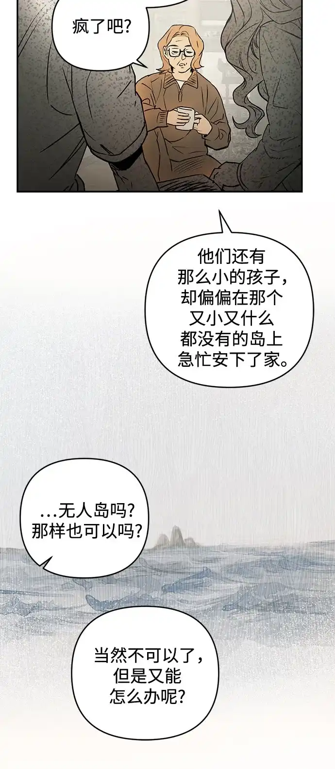 《溺爱之渊》第65话 纺车岛(2) 第30页