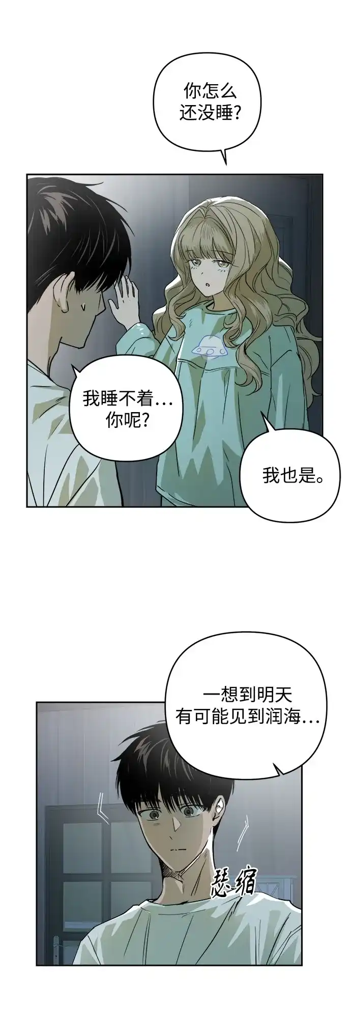 《溺爱之渊》第65话 纺车岛(2) 第7页