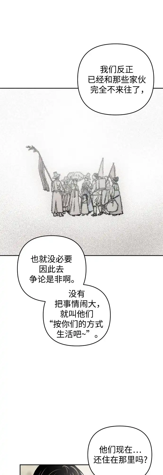 《溺爱之渊》第65话 纺车岛(2) 第31页