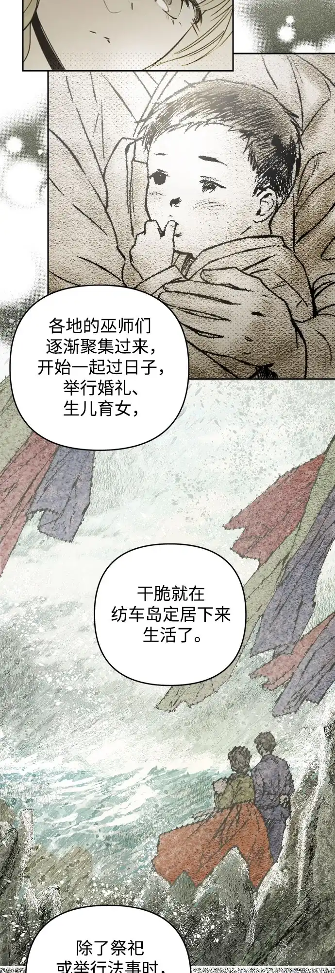 《溺爱之渊》第65话 纺车岛(2) 第25页