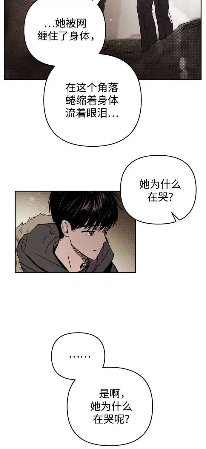 《溺爱之渊》第65话 纺车岛(2) 第46页
