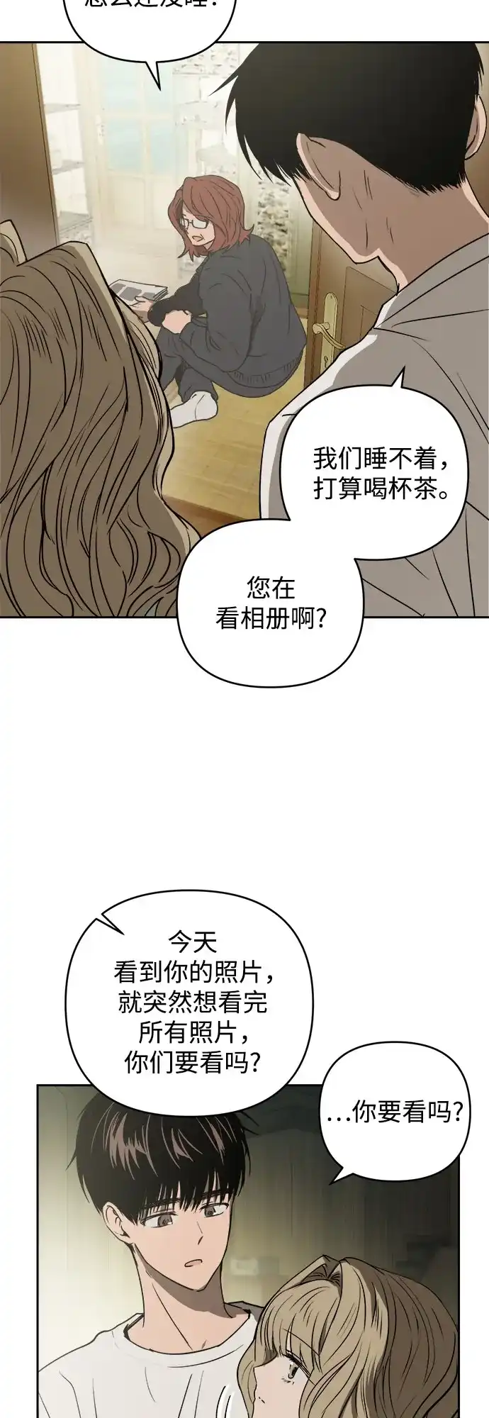 《溺爱之渊》第65话 纺车岛(2) 第11页