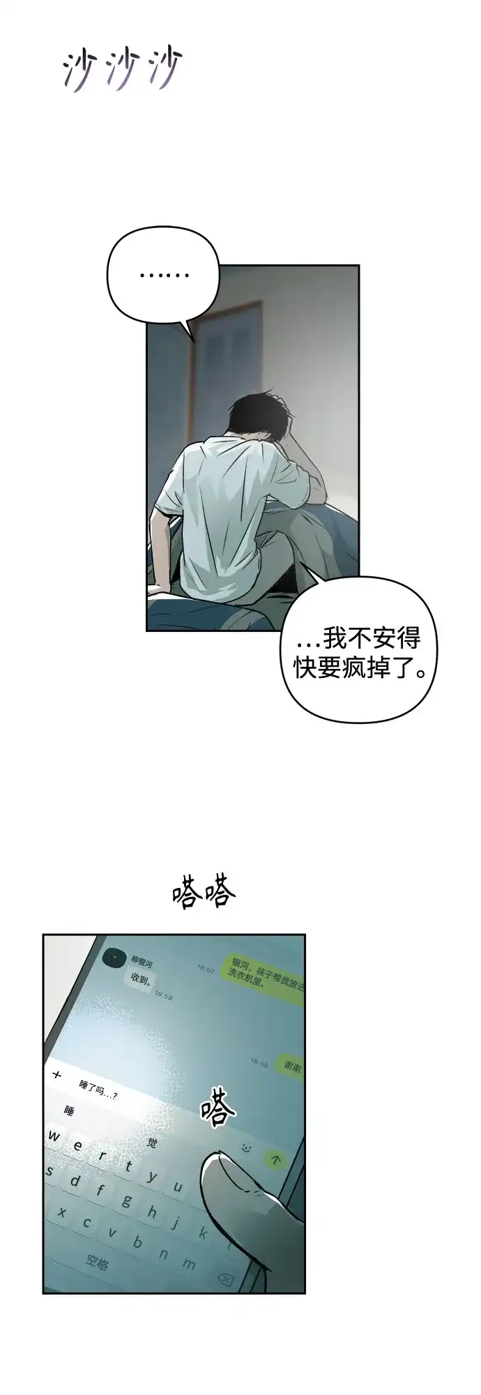 《溺爱之渊》第65话 纺车岛(2) 第4页