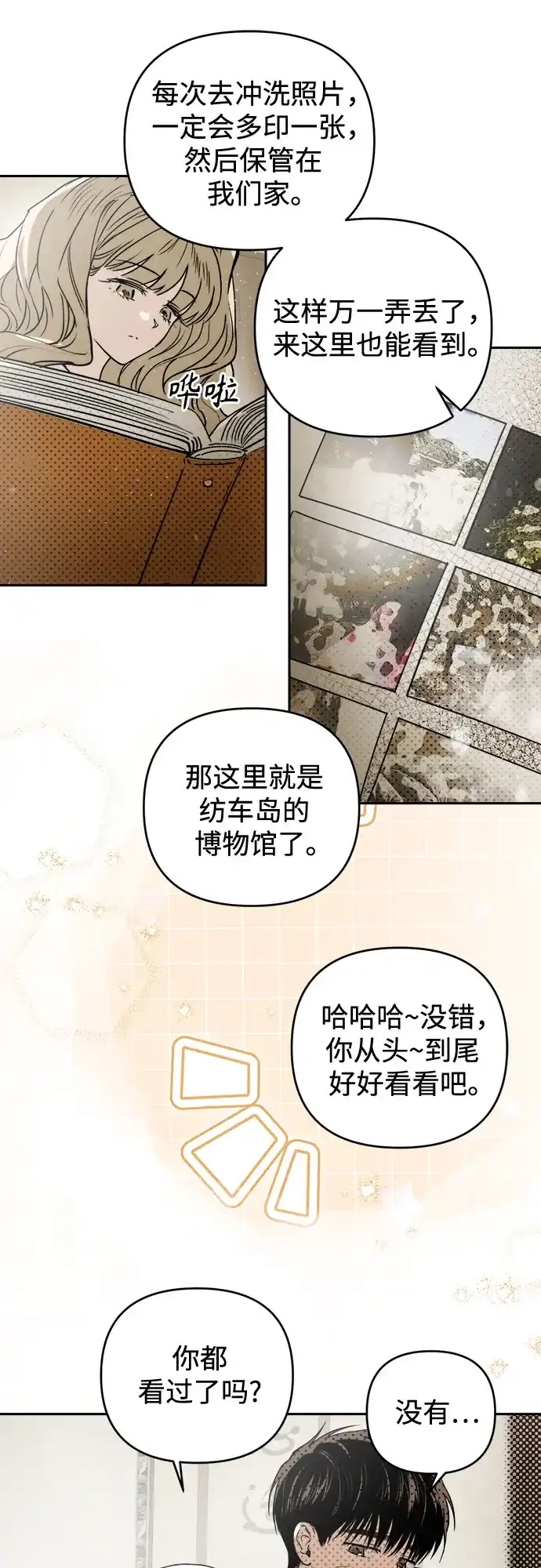《溺爱之渊》第65话 纺车岛(2) 第15页