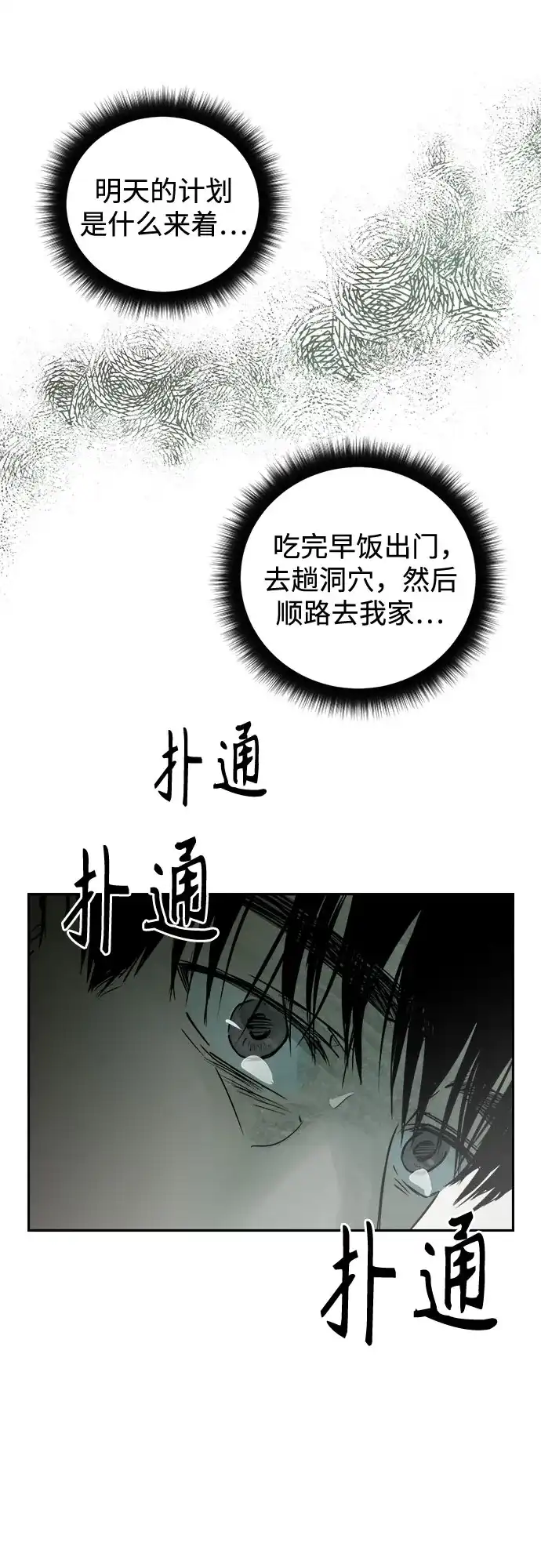 《溺爱之渊》第65话 纺车岛(2) 第3页