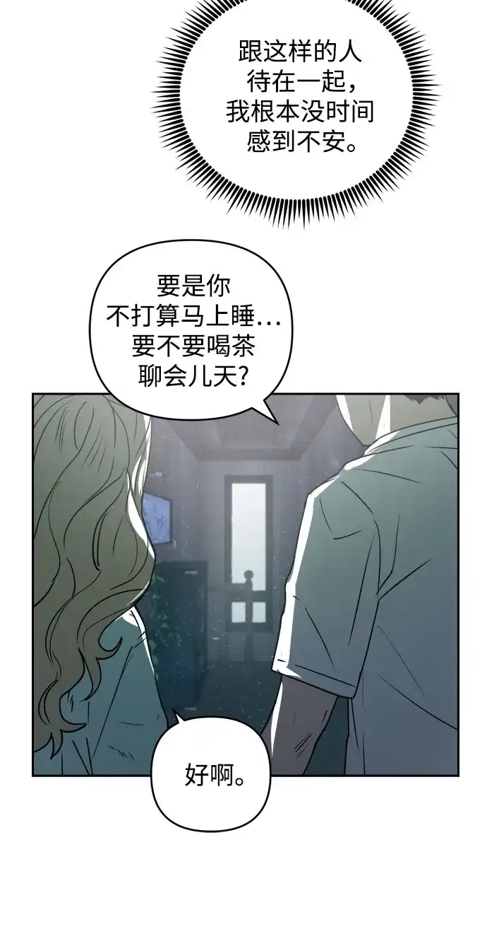 《溺爱之渊》第65话 纺车岛(2) 第9页