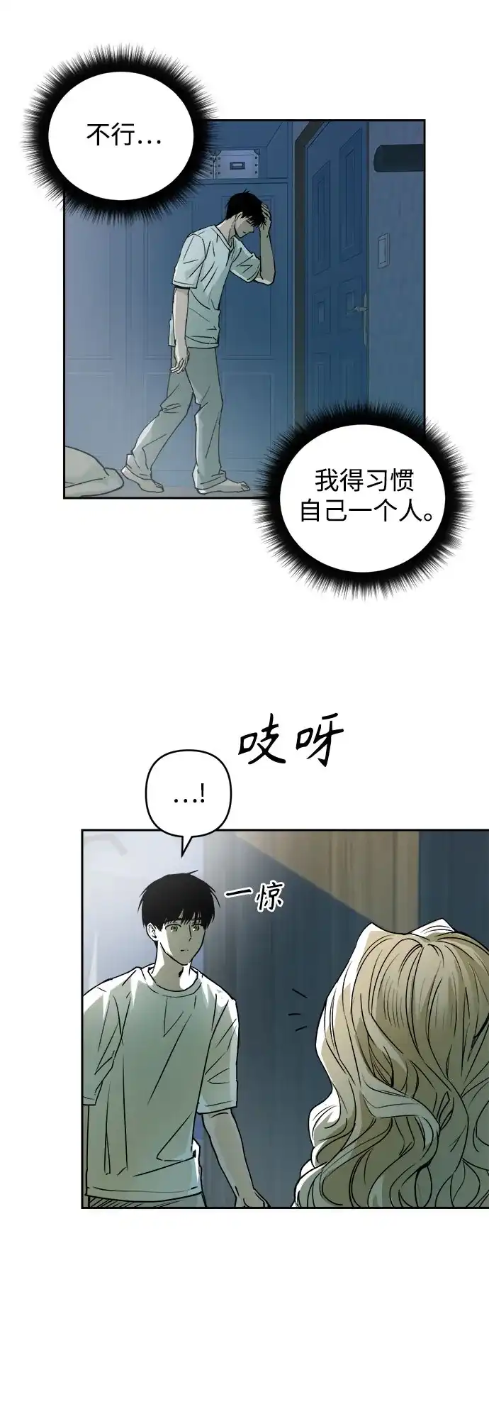《溺爱之渊》第65话 纺车岛(2) 第6页
