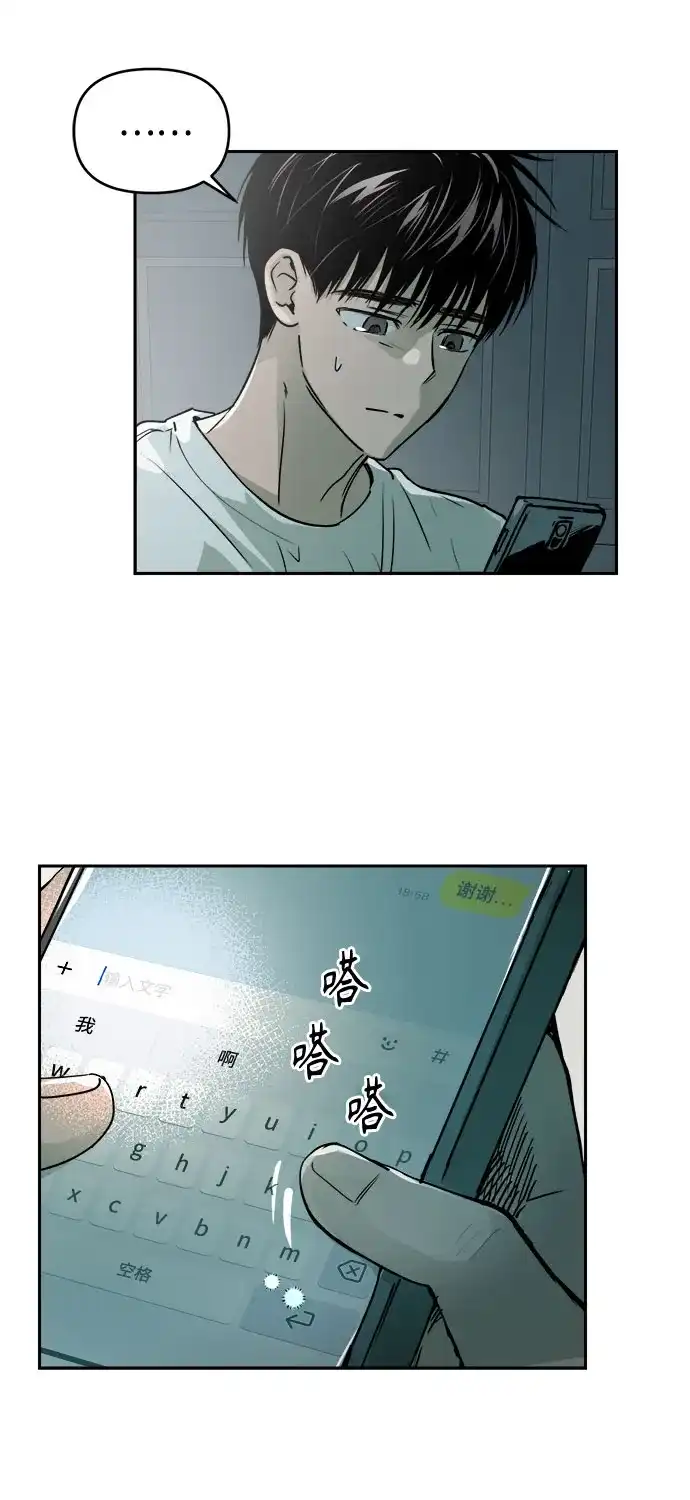《溺爱之渊》第65话 纺车岛(2) 第5页