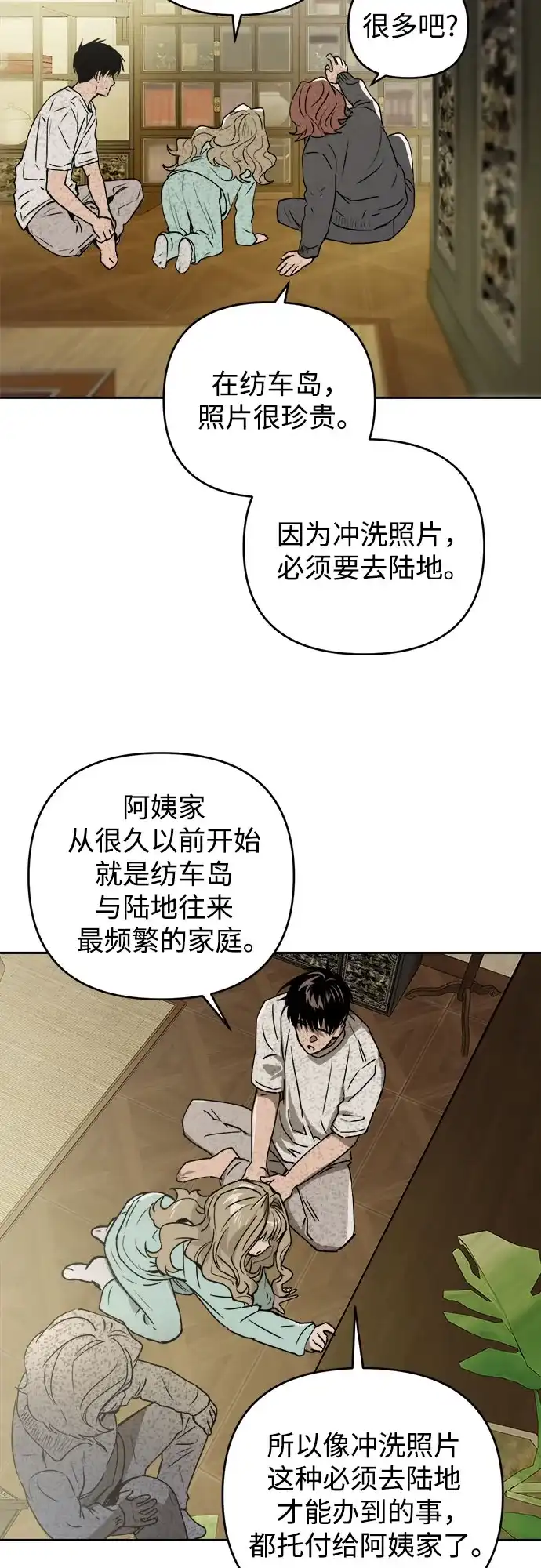 《溺爱之渊》第65话 纺车岛(2) 第13页