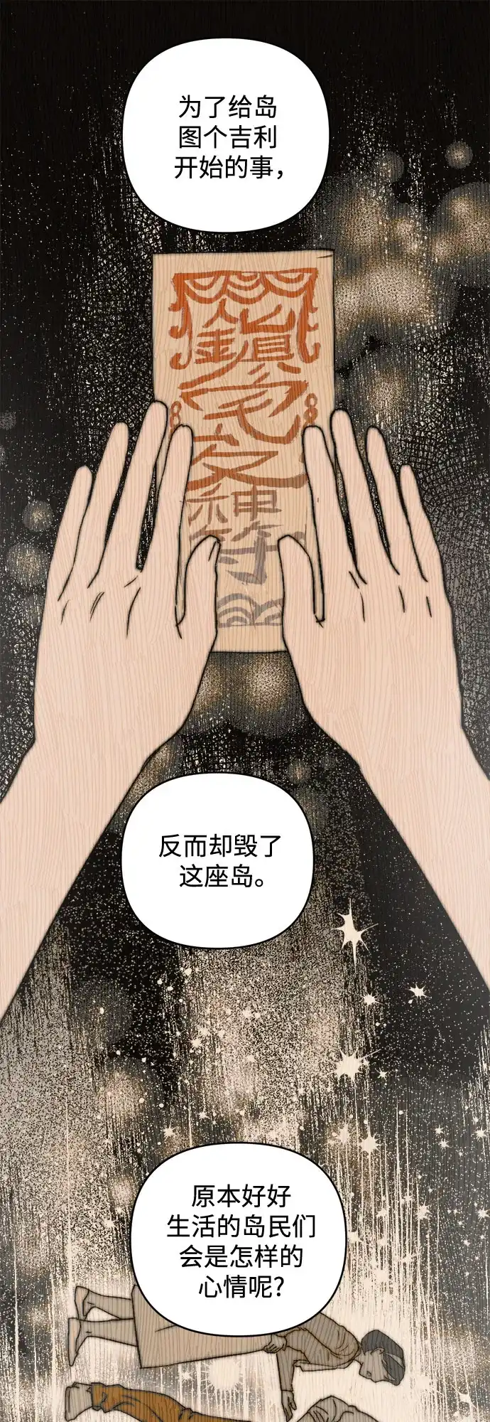 《溺爱之渊》第65话 纺车岛(2) 第27页