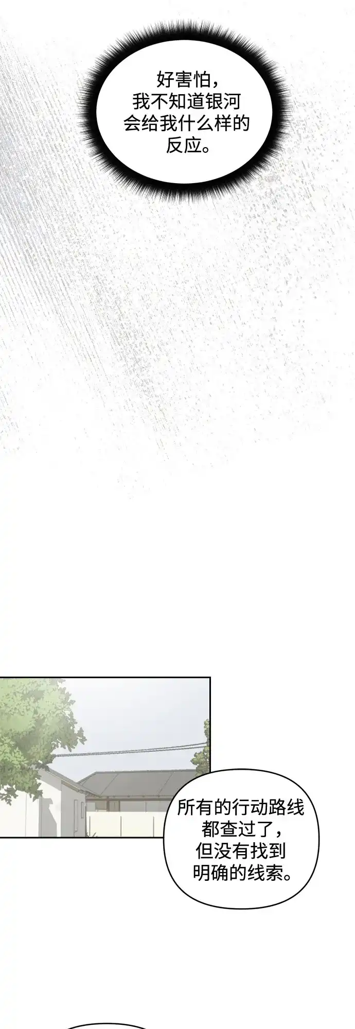 《溺爱之渊》第66话 纺车岛(3) 第34页